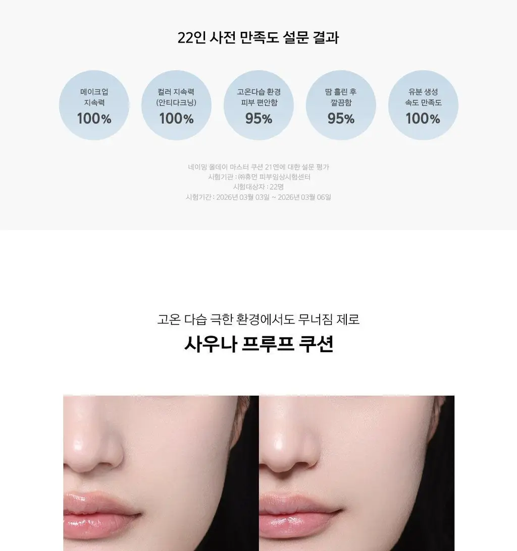 [지성맞춤쿠션/사우나프루프] 네이밍 올데이 마스터 쿠션 기획 (본품+리필) 상세페이지 8
